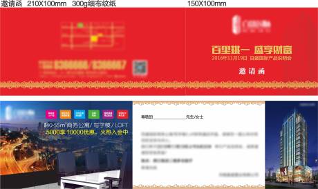 源文件下载【产品说明会邀请函】编号：59700002852771553