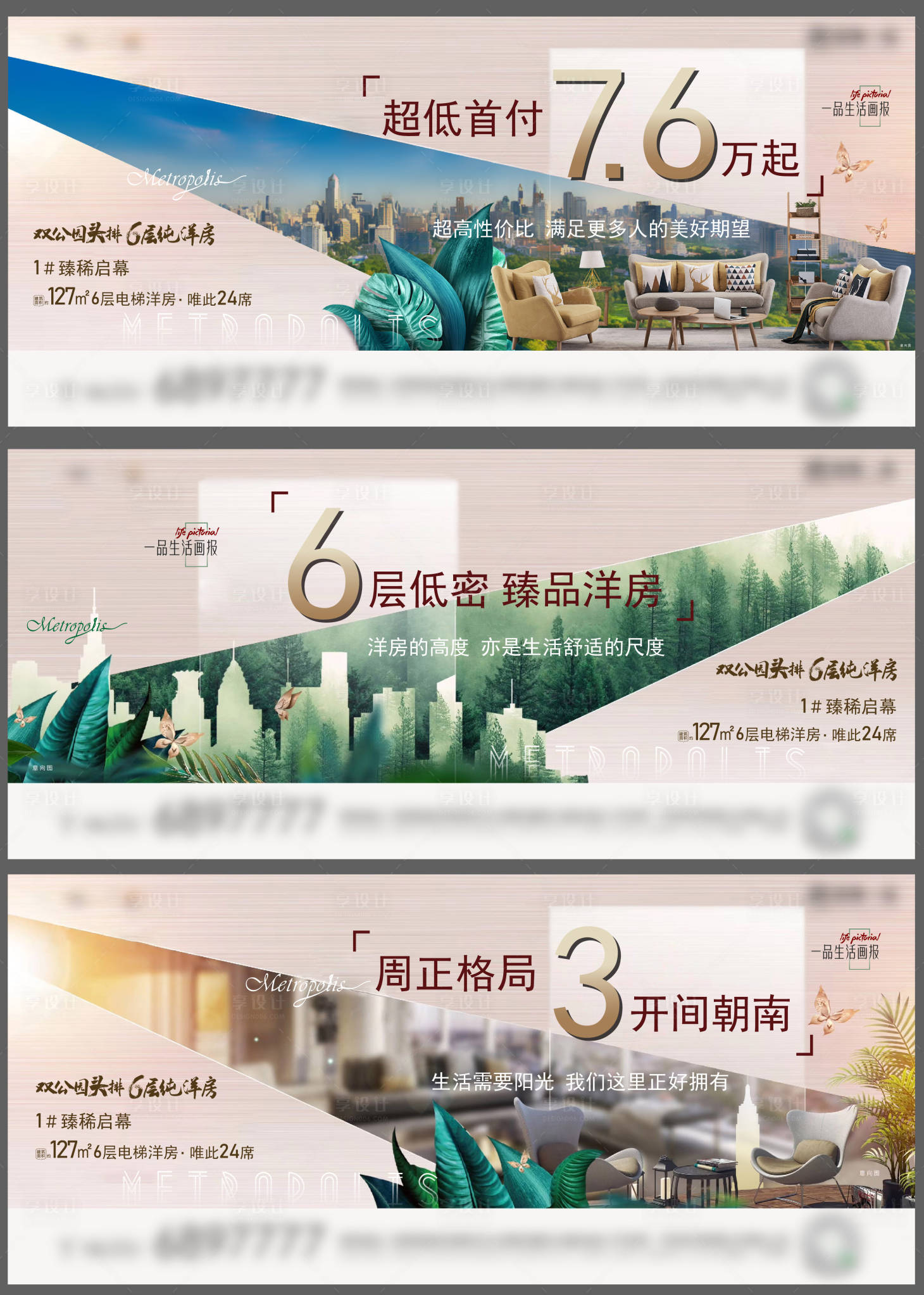 源文件下載【享設計】搜索編號：96780002748766237【地產價值點系列海報展板】