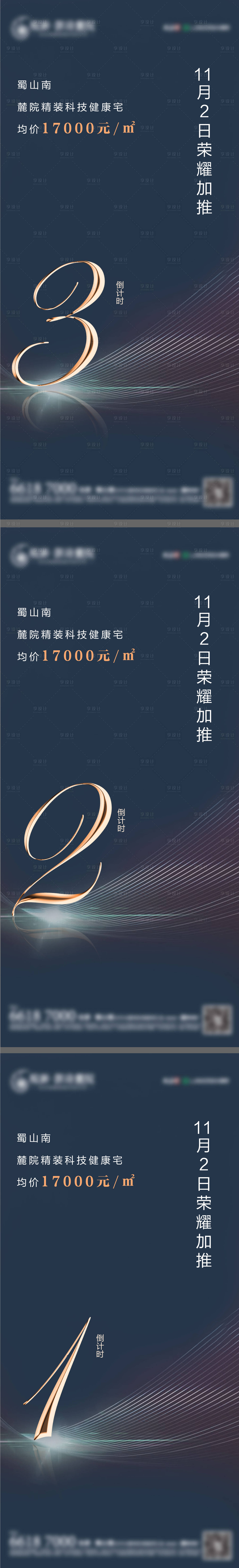 源文件下载【享设计】搜索编号：30590002776595113【房地产倒计时系列海报】