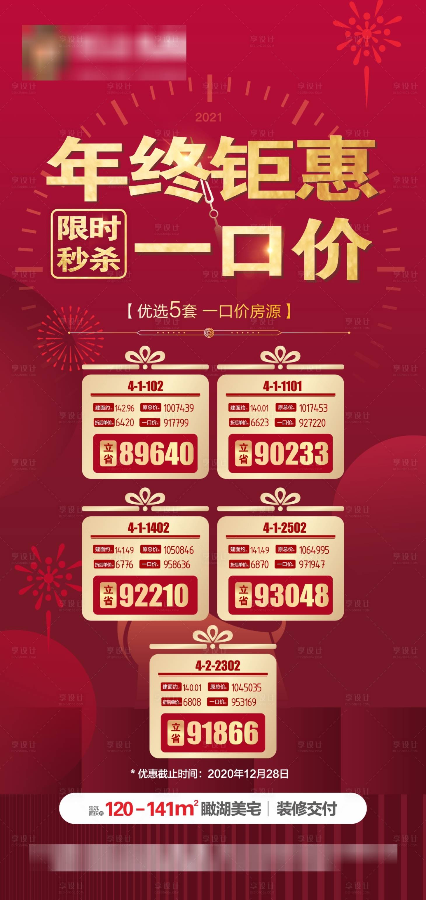 源文件下载【房地产一口价红金稿】编号：42460003074212395