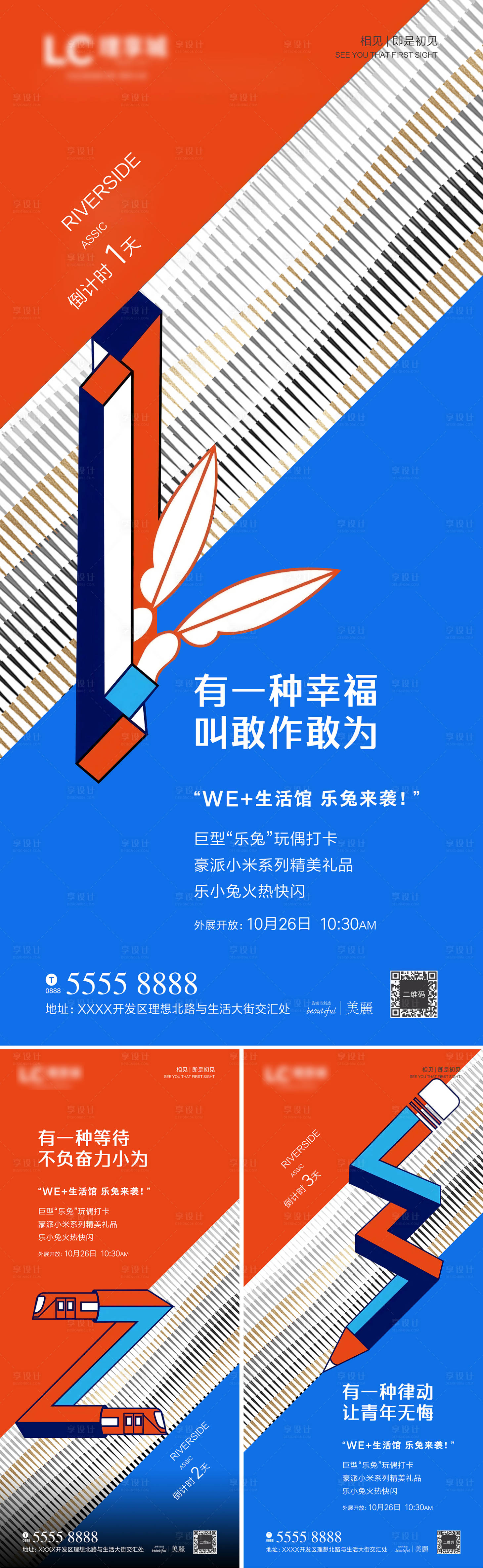 源文件下載【享設計】搜索編號：62370002818819387【快閃倒計時海報】