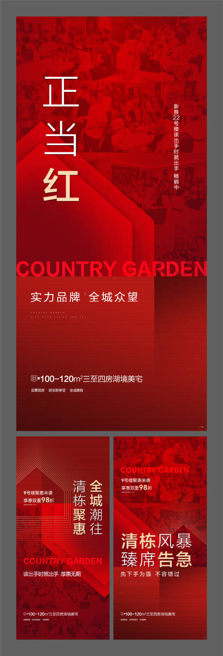 源文件下载【地产热销红金系列海报】编号：71850002929553806