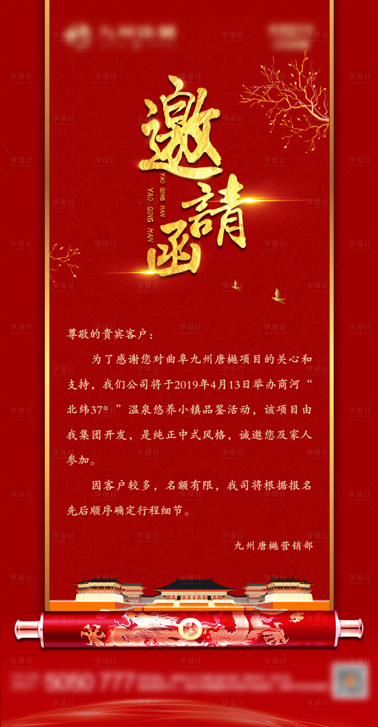 源文件下載【享設計】搜索編號：44680002781608486【房地產中式邀請函海報】