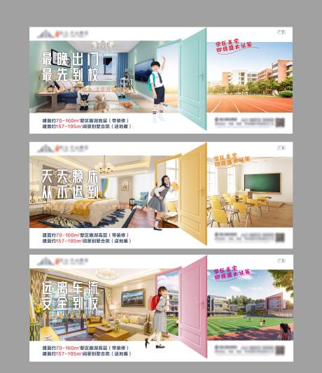 源文件下载【地产学校价值点系列海报展板】编号：91880002998138410