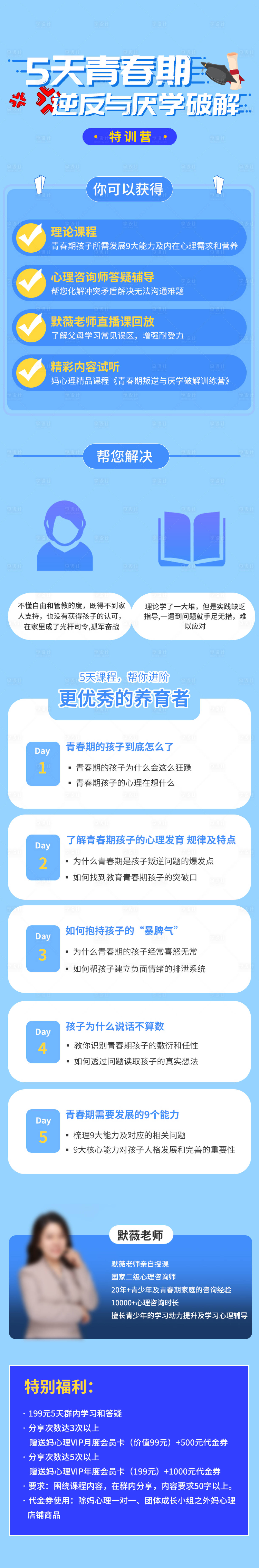 源文件下载【享设计】搜索编号：72980003021546536【清新简约课程宣传长图】