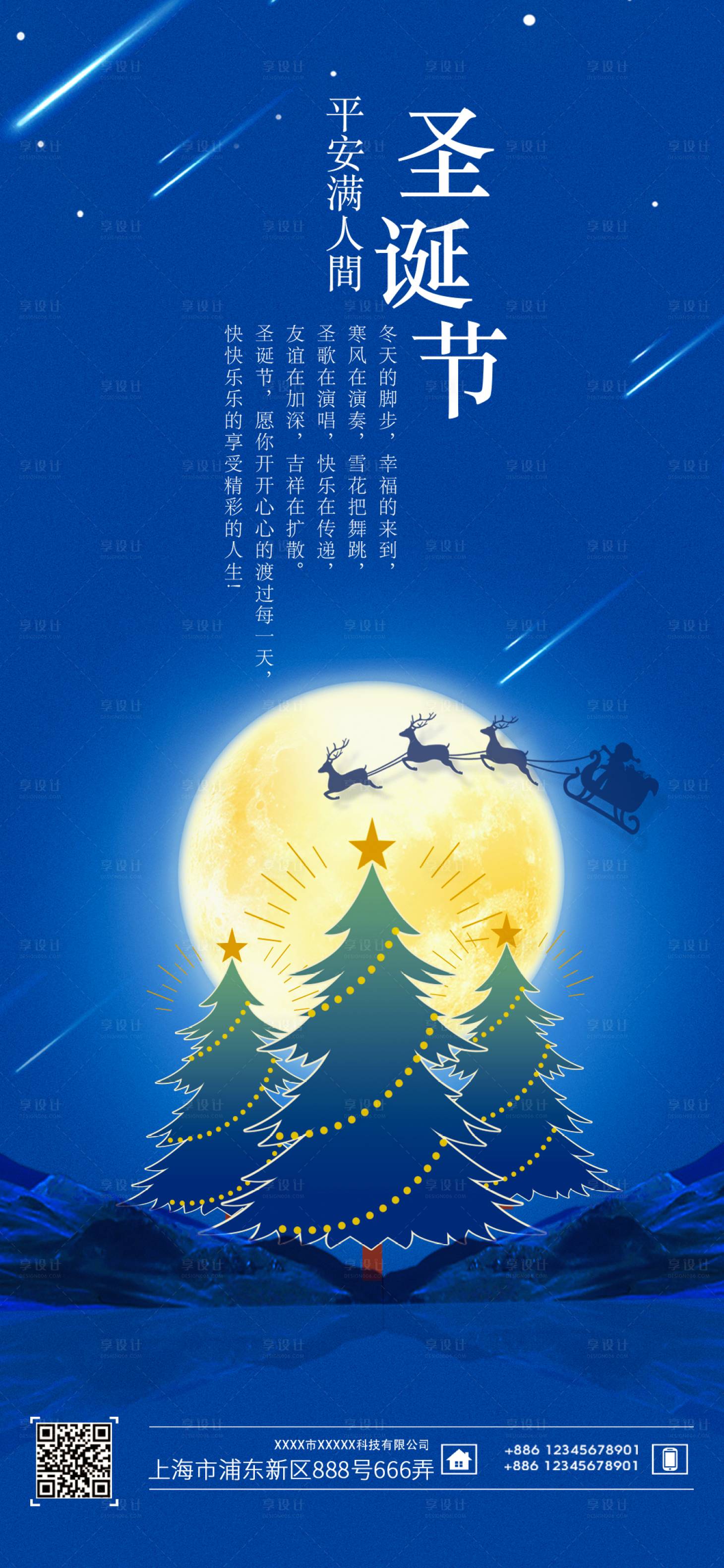 源文件下载【享设计】搜索编号：20240002902867994【圣诞节移动端海报】
