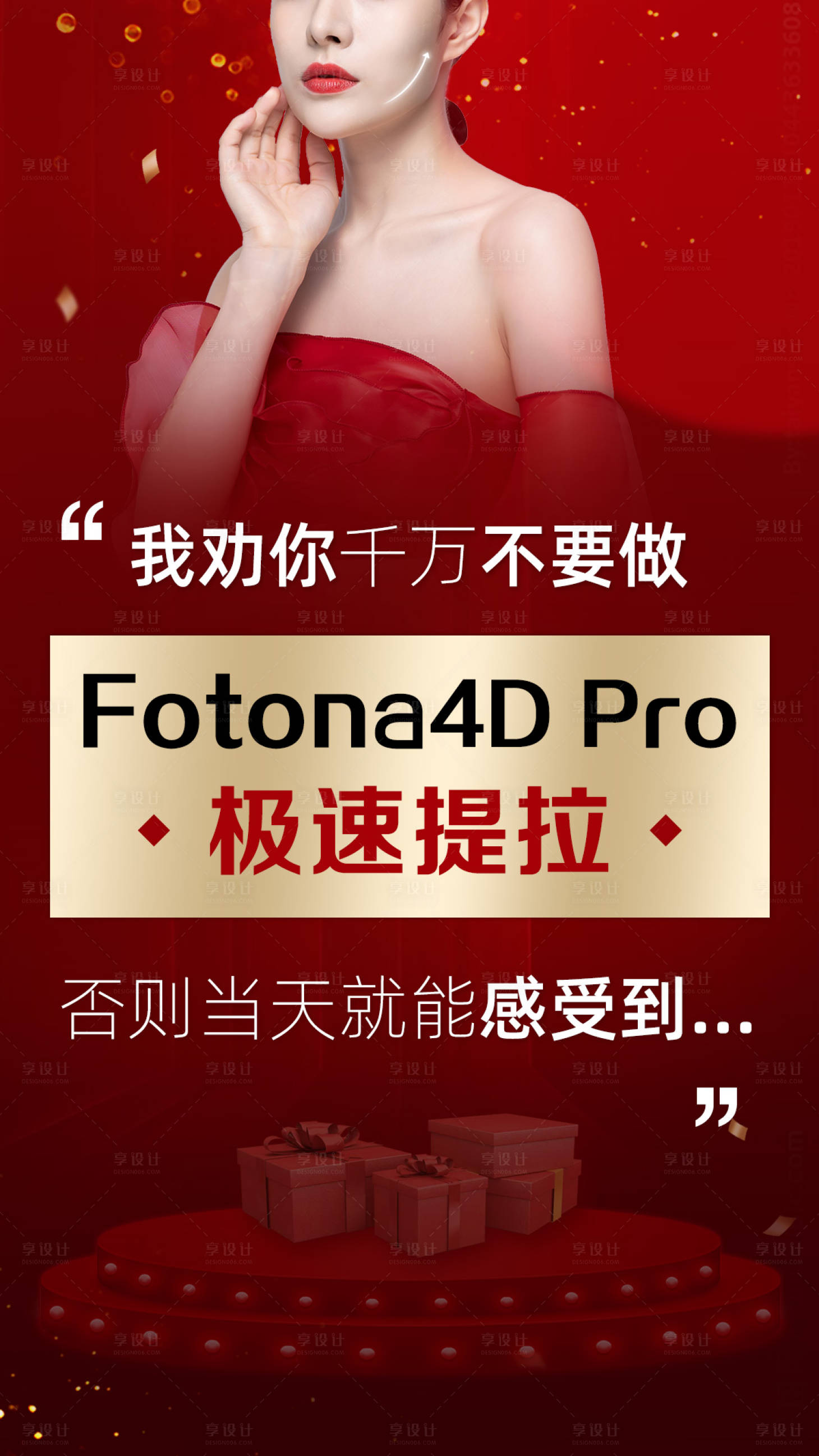 源文件下载【享设计】搜索编号：27980002986129030【Fotona 4D Pro】