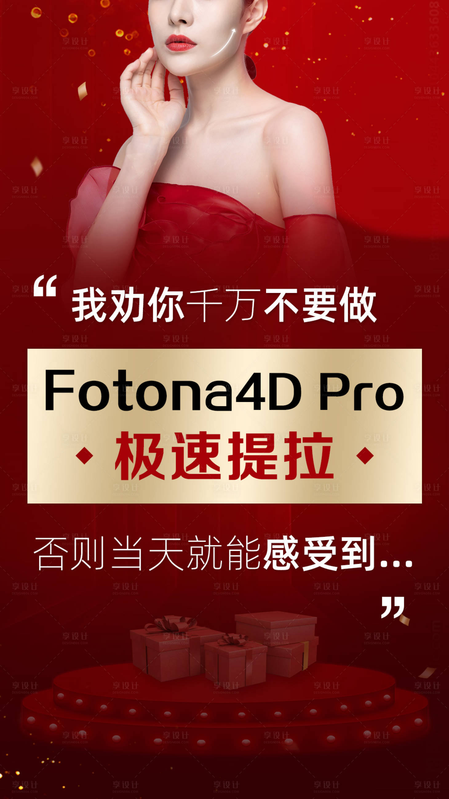 编号：20201221163027702【享设计】源文件下载-Fotona 4D Pro
