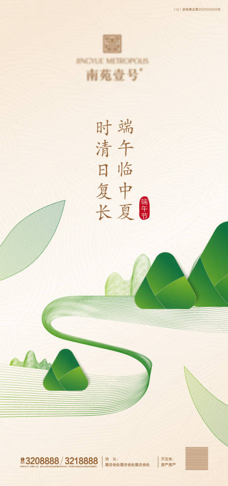 源文件下载【地产端午节海报】编号：68000002912722724