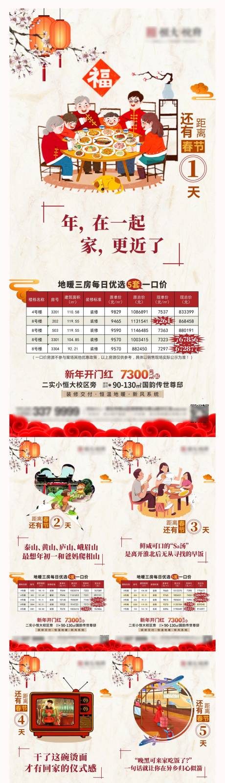 春节新年系列倒计时海报-源文件【享设计】