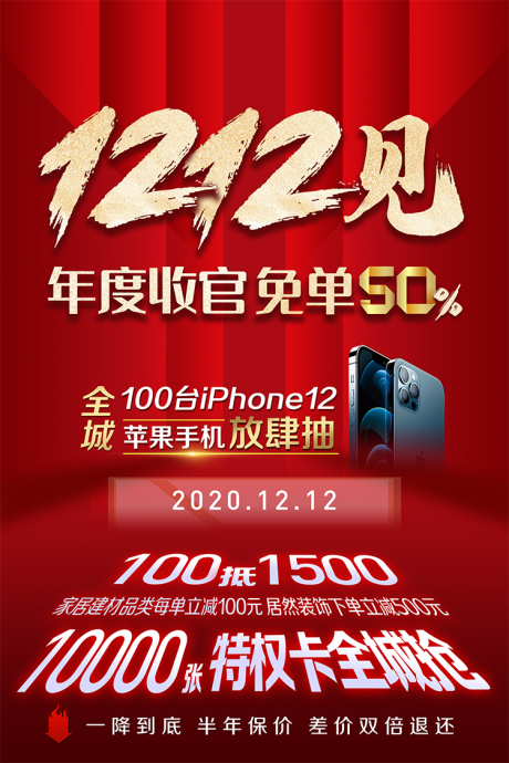 源文件下載【享設(shè)計】搜索編號：32110002781036300【雙十二年度收官紅金海報】