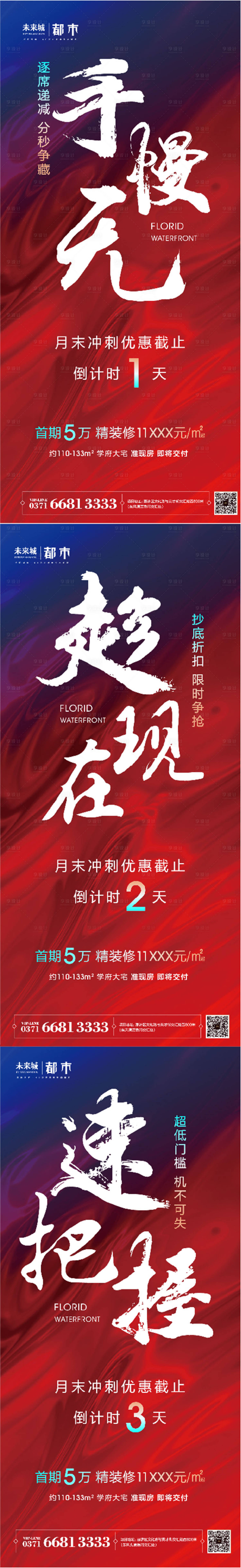源文件下载【享设计】搜索编号：45080002871109112【促销倒计时】