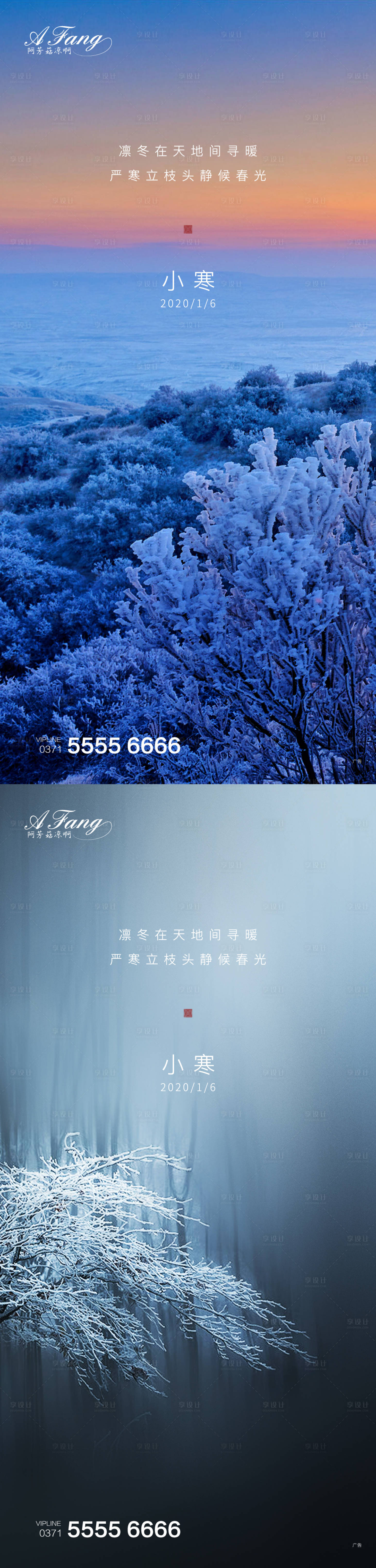 源文件下载【地产小寒节气系列海报】编号：58220002898562728