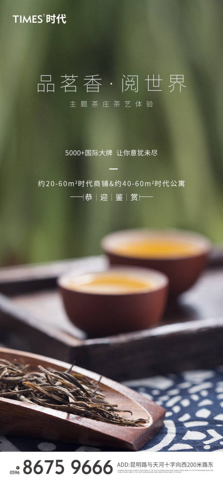 地产茶艺海报 -源文件【享设计】