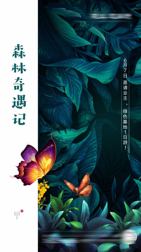 源文件下載【享設計】搜索編號：39780003099515212【森林親子春游活動】
