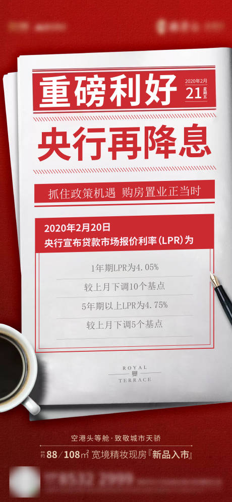 源文件下载【房产降息政策海报(tif用PS打开)】编号：93810002889417791