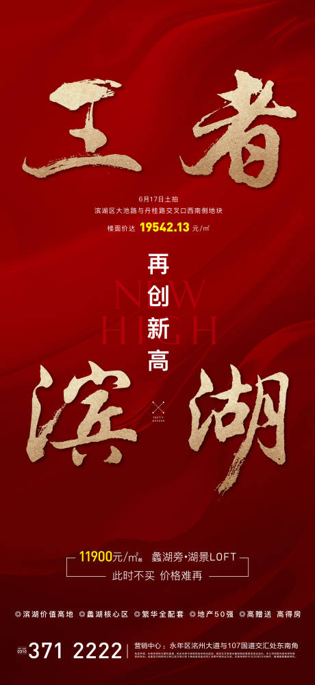 源文件下载【房地产土拍拿地微信海报】编号：60320002876442114