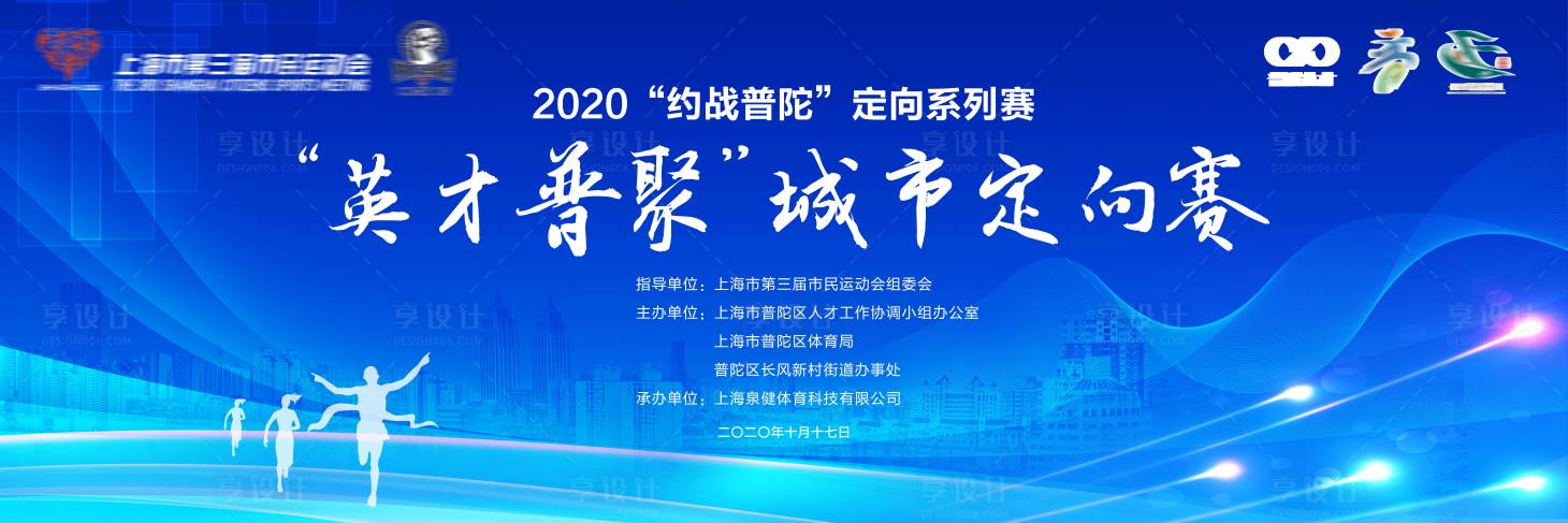 源文件下载【普聚英才定向赛活动展板】编号：36760002847725674