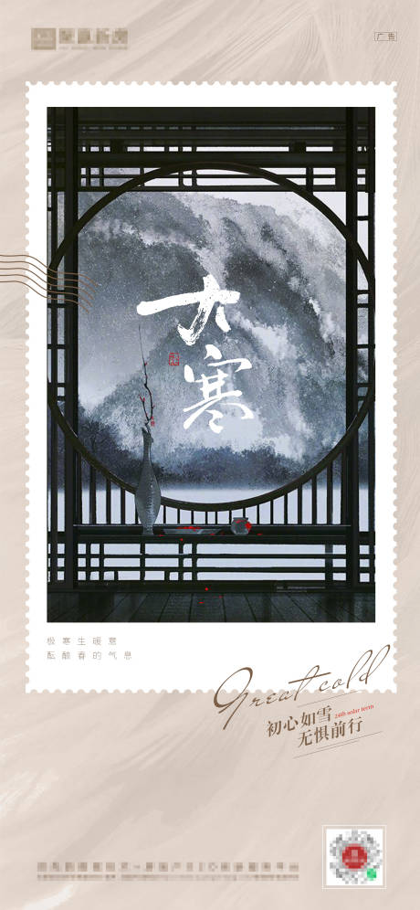 源文件下载【大寒节气移动端海报】编号：19120003005359529