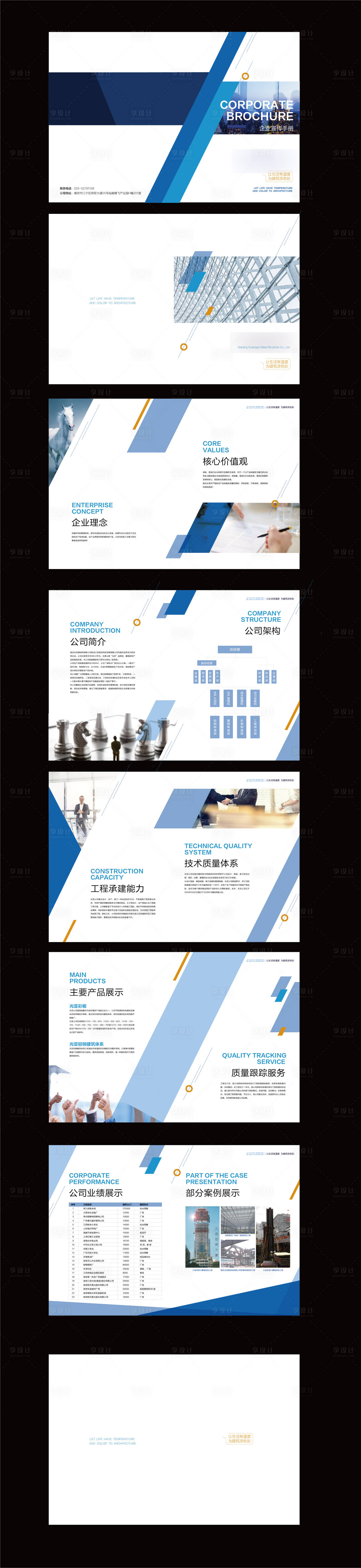 源文件下載【享設計】搜索編號：69020002842582754【高品質品牌宣傳畫冊】
