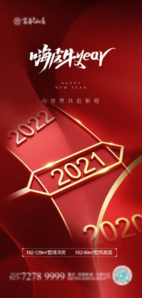 源文件下载【新年海报】编号：24010002933127872