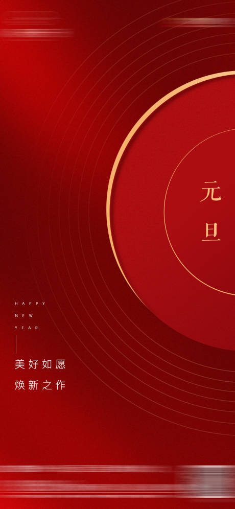 源文件下载【元旦海报】编号：30200003090229030
