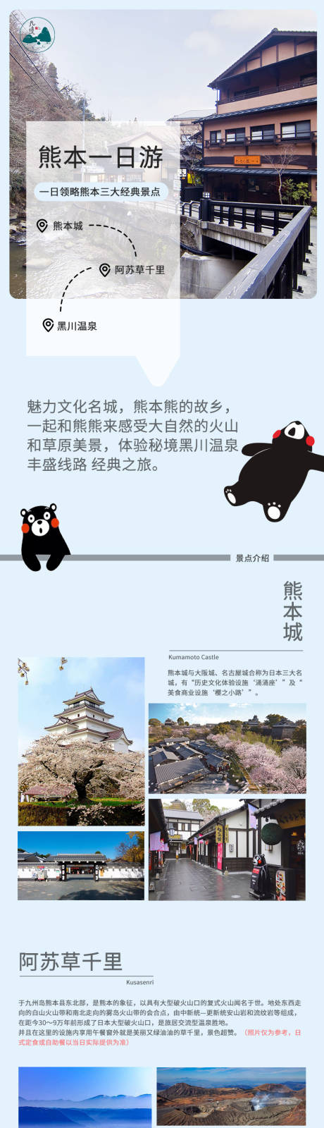 编号：20201220162928402【享设计】源文件下载-日本熊本温泉旅行详情页