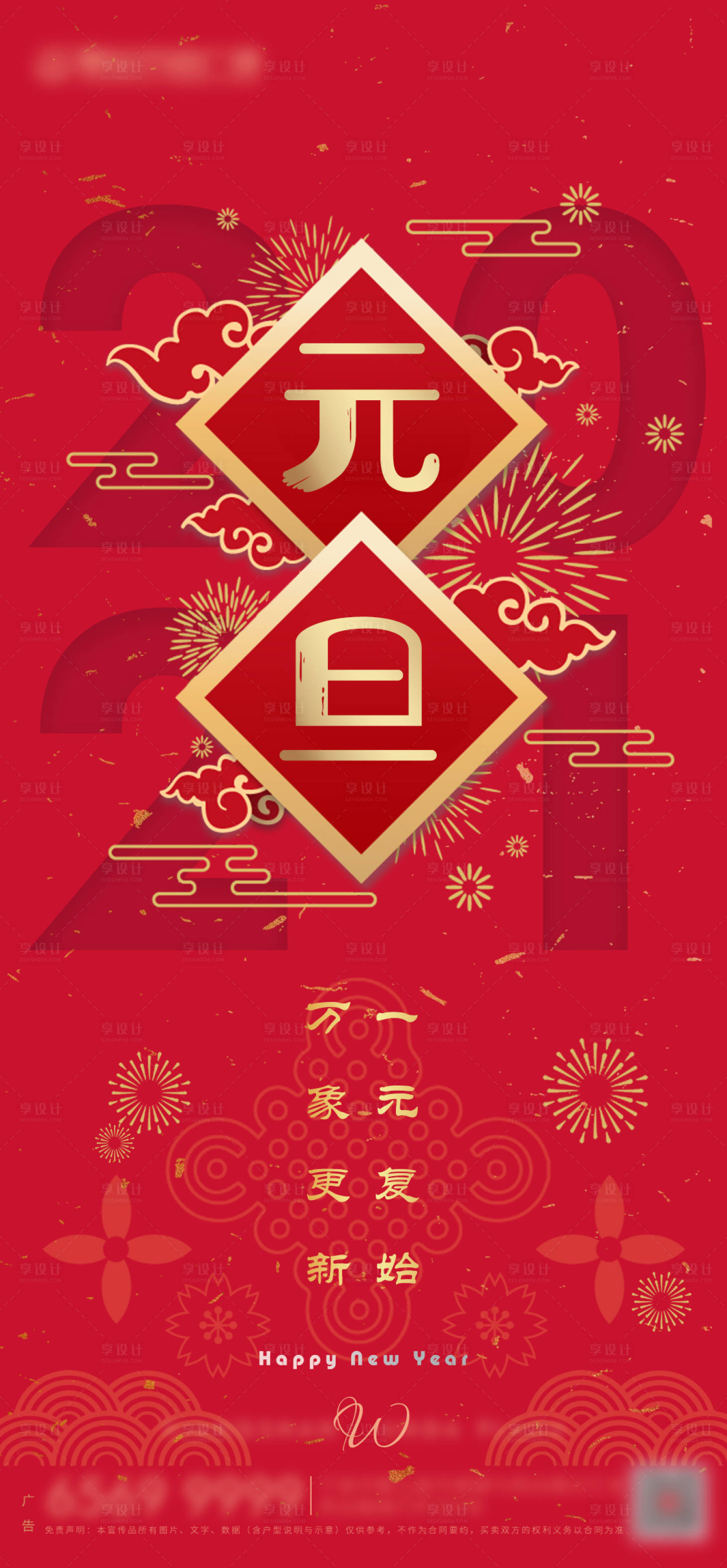 源文件下载【享设计】搜索编号：57140003088234550【元旦海报】