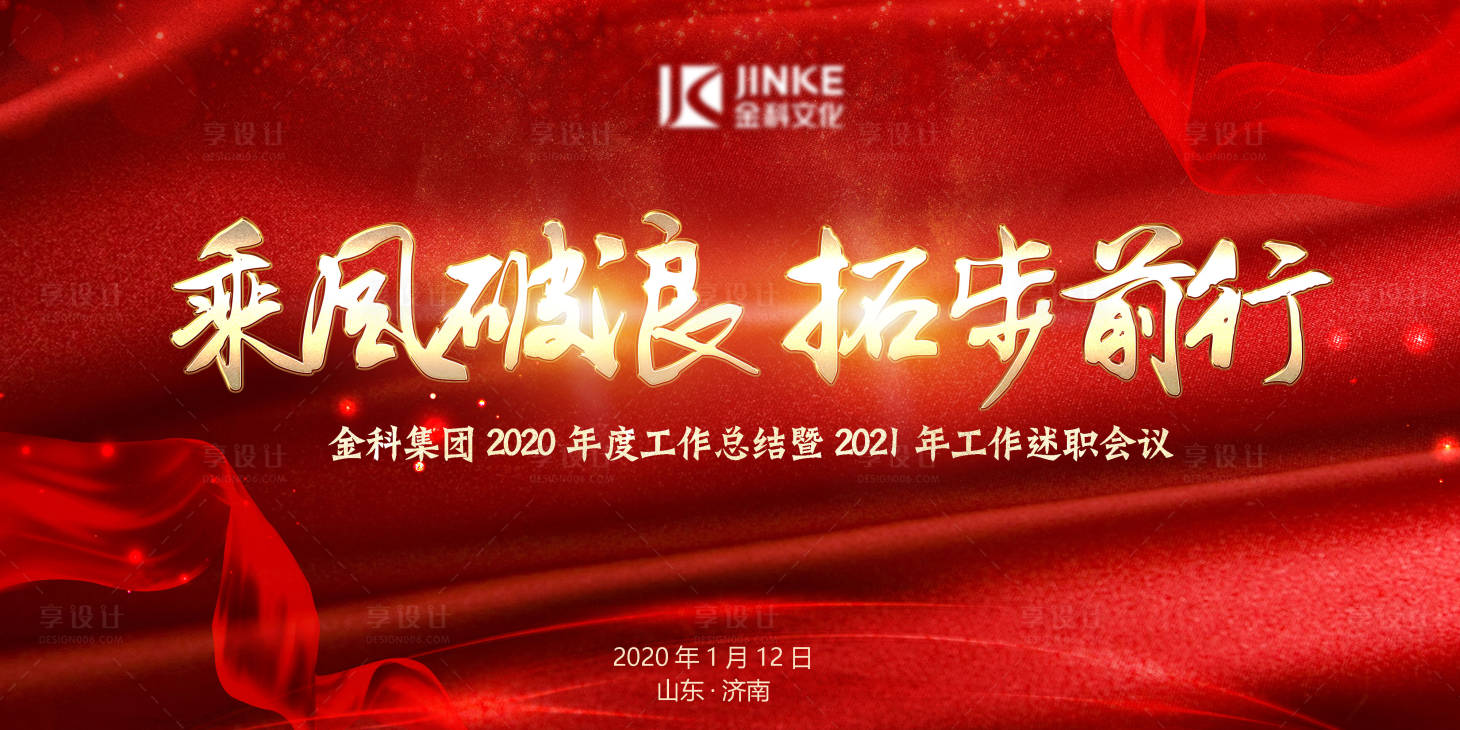 源文件下载【年终总结会议背景板】编号：20201226100643421