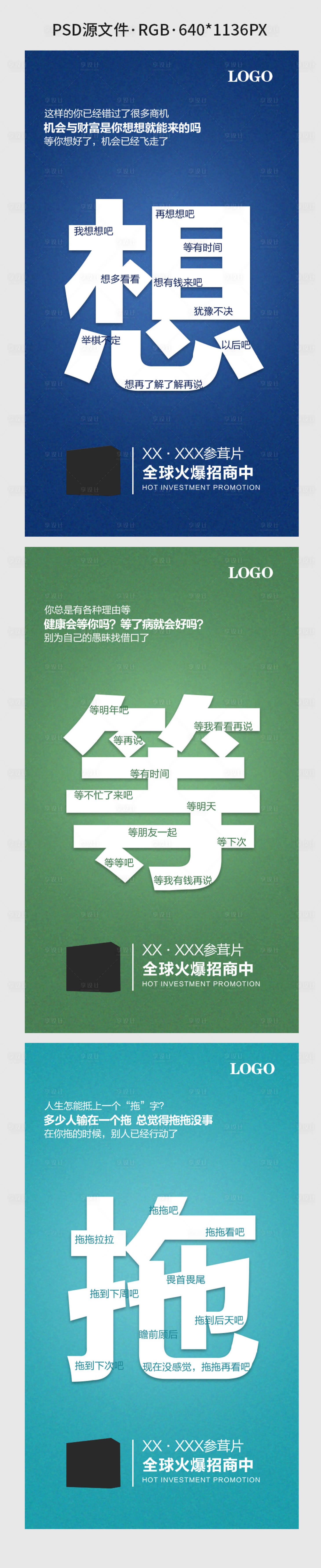 源文件下载【享设计】搜索编号：14120003076746194【微商创意招商系列海报】