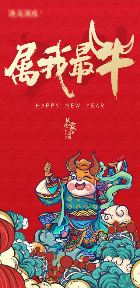源文件下载【2021牛年海报】编号：62160002975104313
