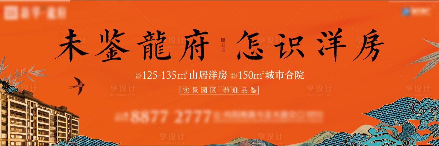 源文件下載【享設(shè)計(jì)】搜索編號(hào)：52380002935265368【地產(chǎn)中式戶外廣告展板】