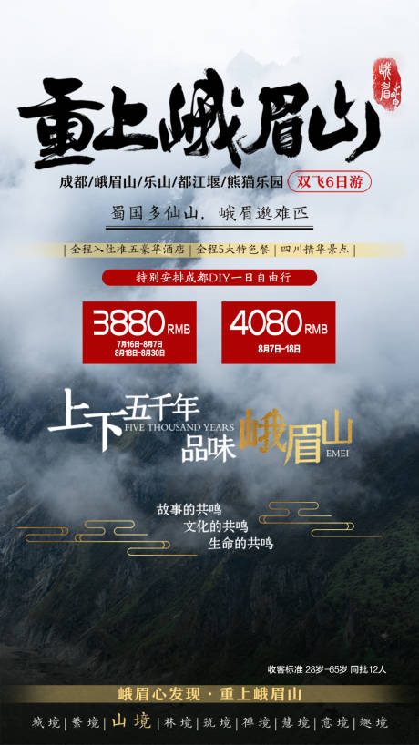 源文件下载【重上峨眉山】编号：95580002790097963