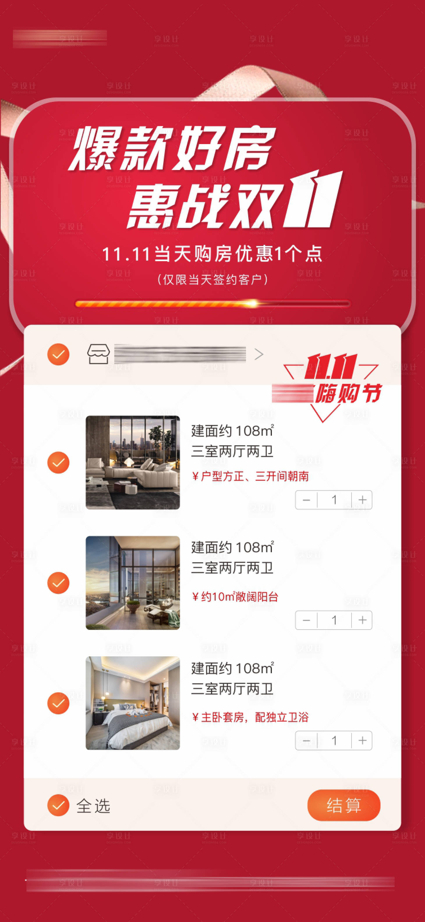 源文件下载【享设计】搜索编号：59710002822788235【双十一双十二购物车形式海报】