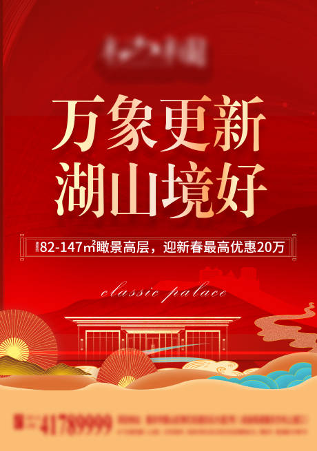 源文件下载【地产高层宣传海报】编号：89280002848403809