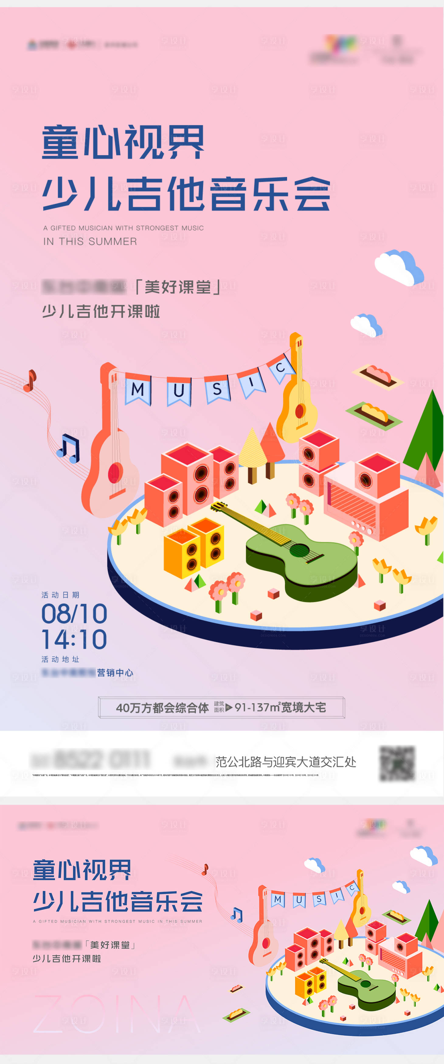 源文件下載【享設計】搜索編號：46050003104702804【地產暖場活動 少兒吉他音樂會】