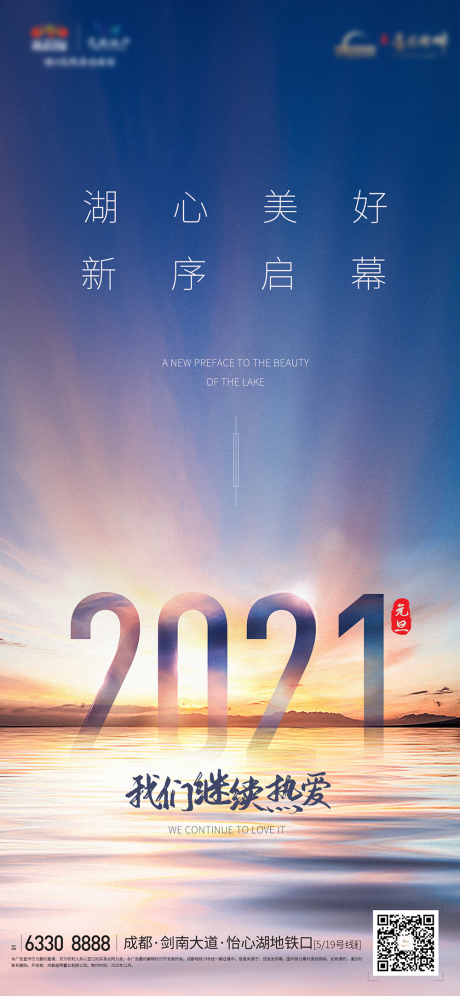 源文件下载【元旦湖景新年海报】编号：20201230223140617