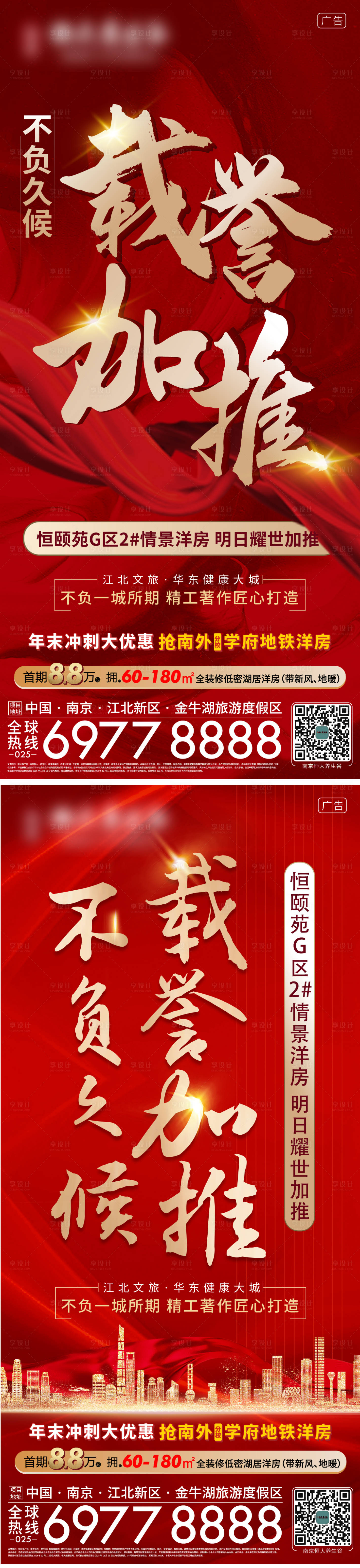 源文件下載【地產加推海報】編號：53590002936775183