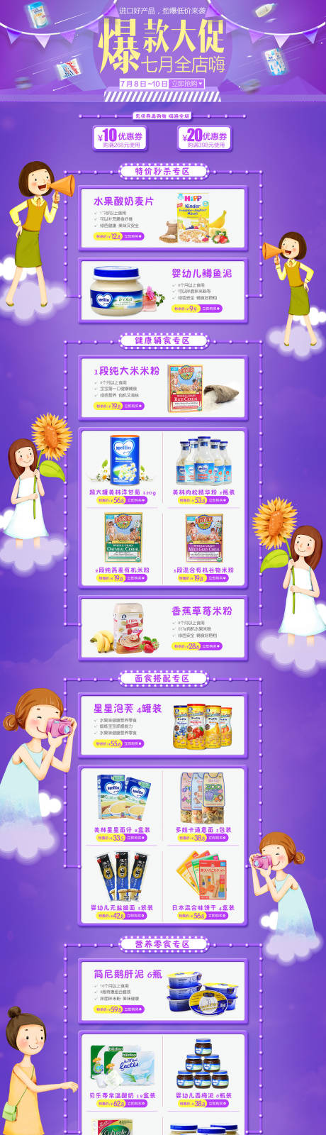 源文件下载【母婴聚划算专题店铺首页 】编号：63960002906254676