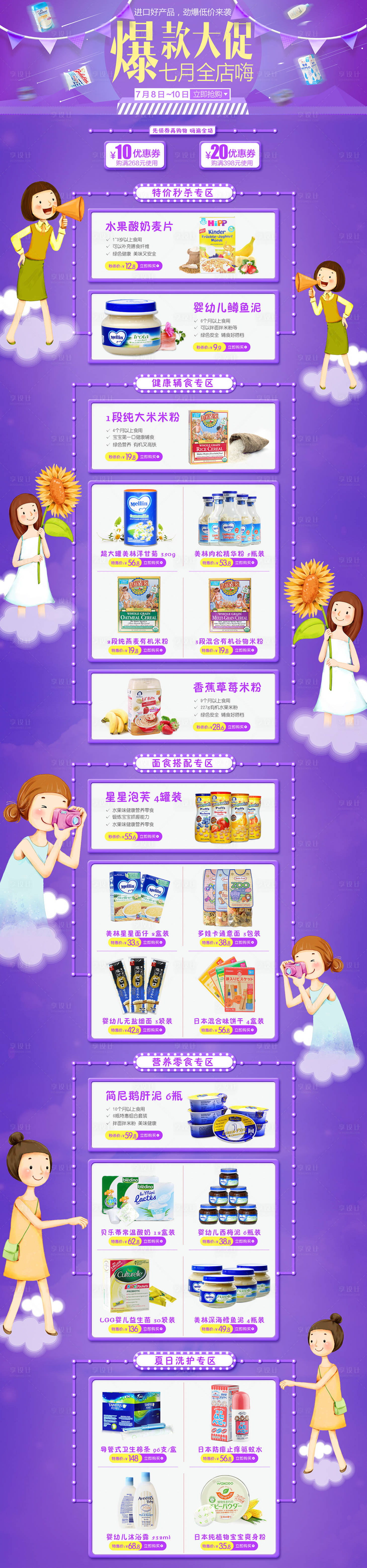 源文件下载【享设计】搜索编号：63960002906254676【母婴聚划算专题店铺首页 】