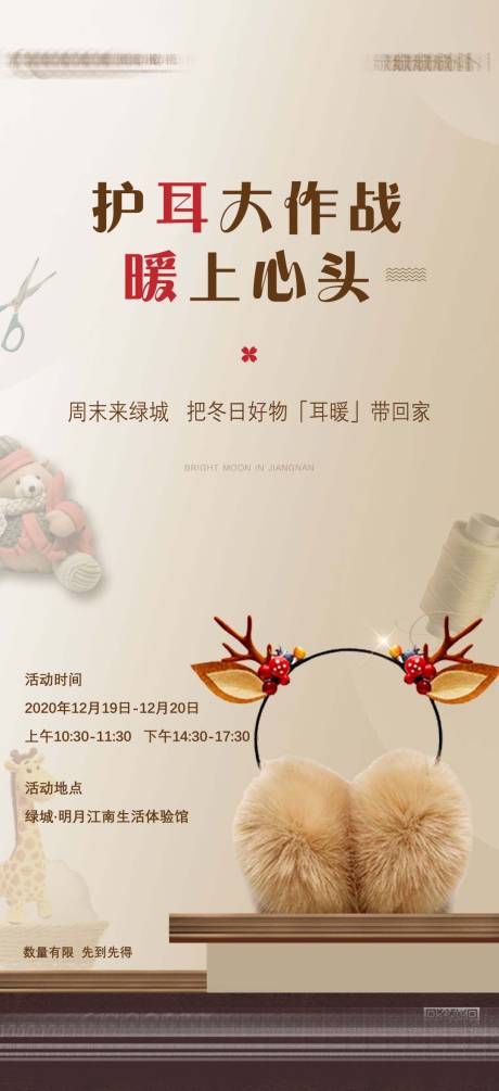 源文件下载【周末活动耳暖手工DIY】编号：28590003071992229
