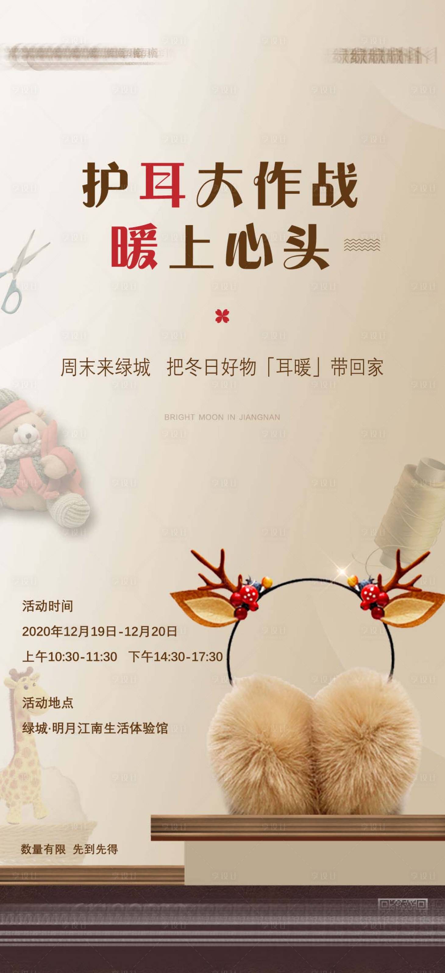源文件下載【享設計】搜索編號：28590003071992229【周末活動耳暖手工DIY】