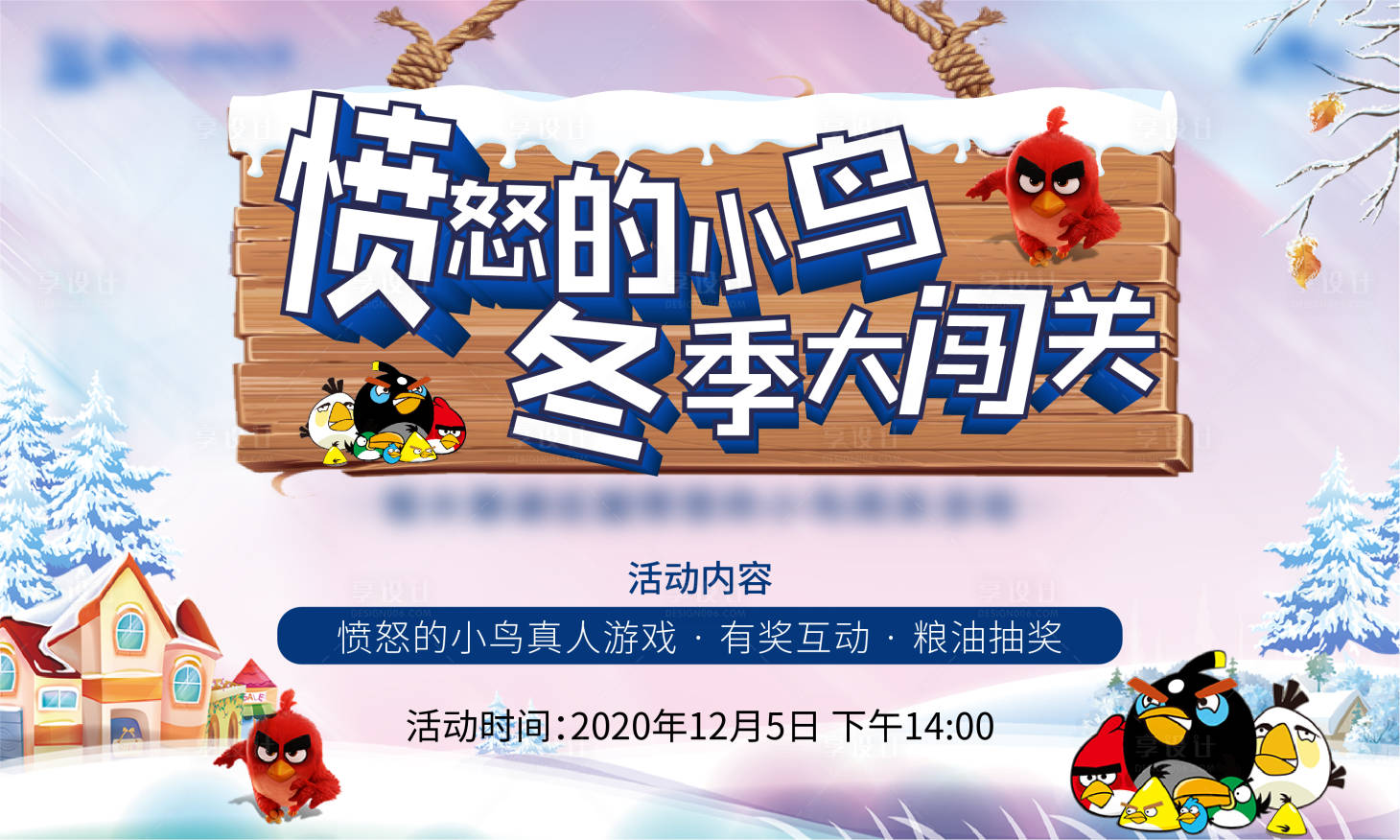 源文件下载【地产周末暖场活动桁架愤怒的小鸟】编号：26020002991374103