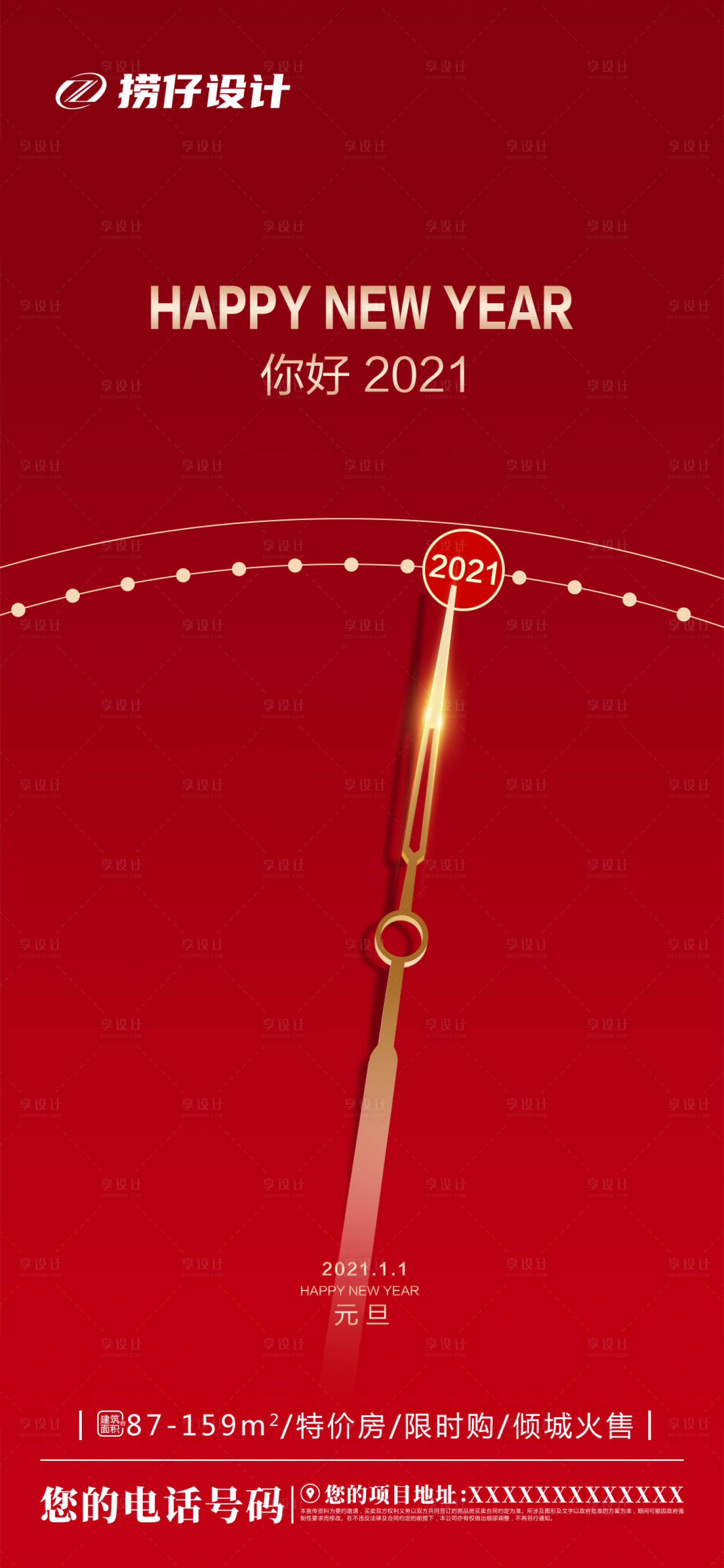 源文件下载【享设计】搜索编号：80400003008245938【地产元旦新年海报】