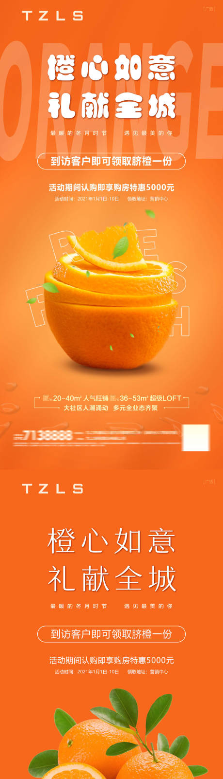 编号：20201229092706025【享设计】源文件下载-送橙子活动转发图