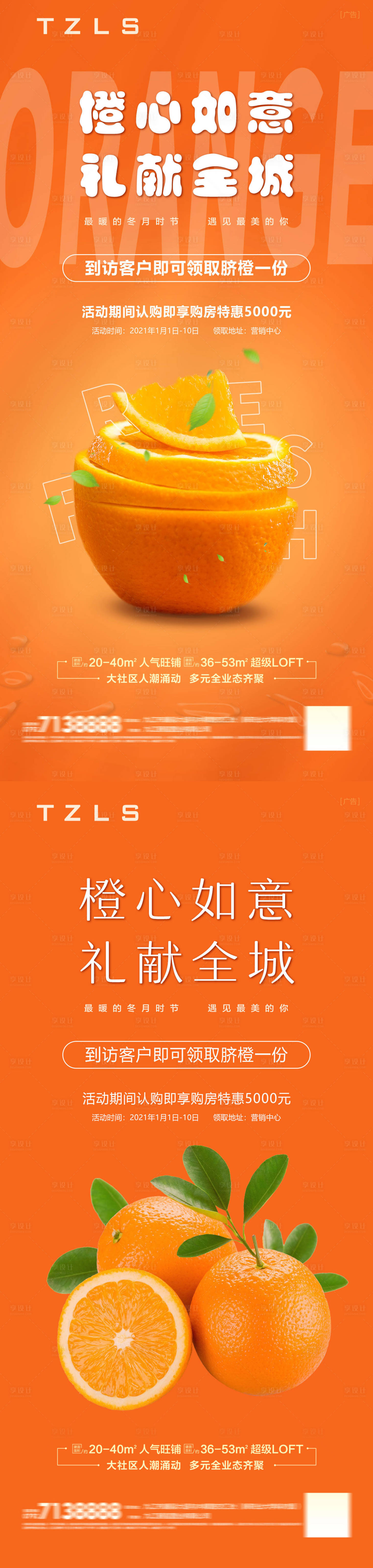 送橙子活动转发图-源文件【享设计】