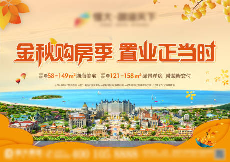 源文件下載【地產(chǎn)秋季報廣海報】編號：92740002922484041