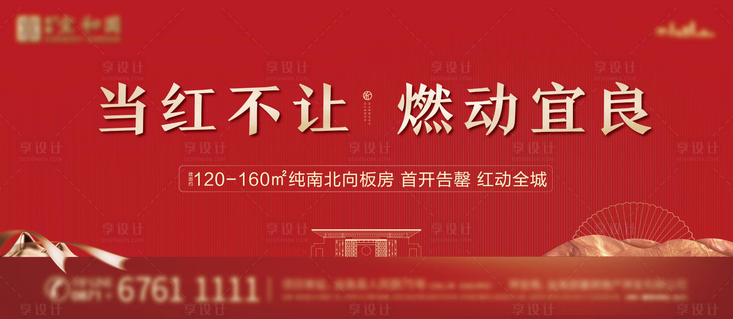 源文件下载【房地产红金售海报】编号：53410003102431425