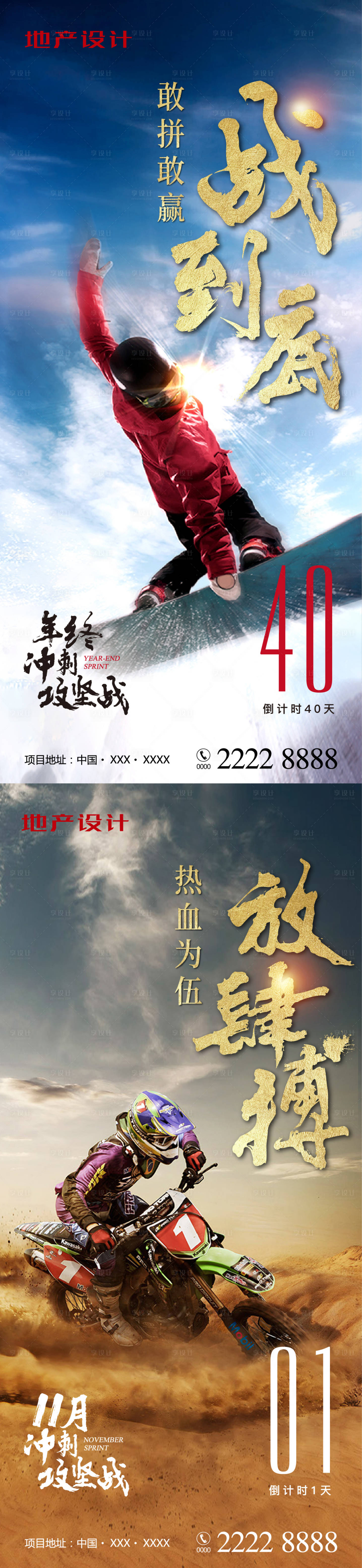 源文件下載【享設計】搜索編號：43340002772307732【年終沖刺倒計時海報】