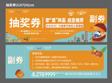源文件下載【雙12栗子節(jié)抽獎券】編號：36270002878078480